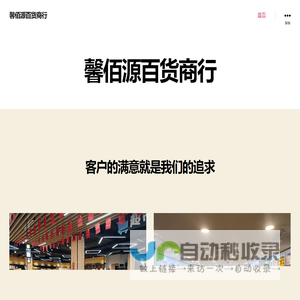 馨佰源百货商行