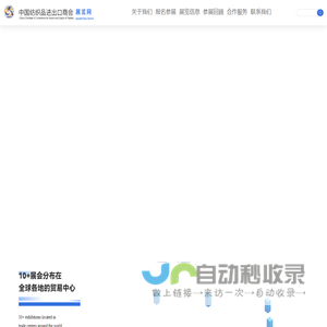 中国纺织品进出口商会展览网