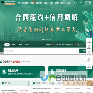 绿盾征信_11315_信易收_信用报告_信用证书_信用评价_信用调解_合同履约_绿盾