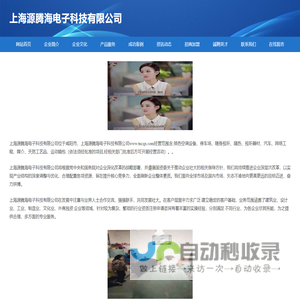 上海源腾海电子科技有限公司-官网