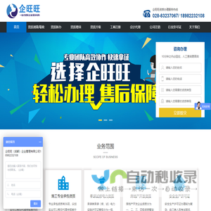 企旺旺（成都）企业管理有限公司