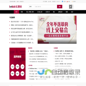 乐酒客-葡萄酒B2B采购招商与葡萄酒媒体服务平台